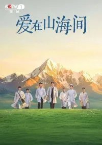 Постер сериала Любовь среди гор и морей