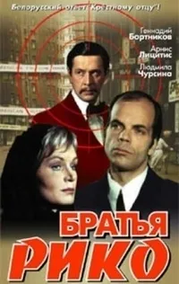 Постер сериала Братья Рико