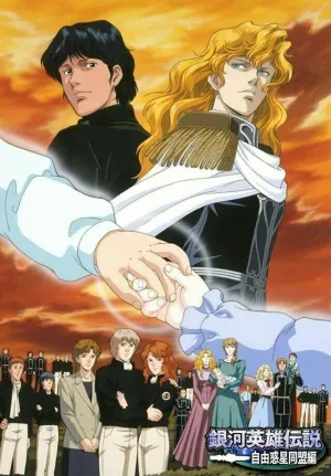 Постер сериала Легенда о героях Галактики OVA-1
