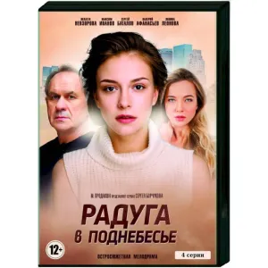Постер сериала Радуга в поднебесье