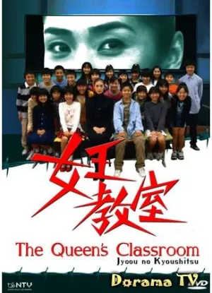 Постер сериала Класс королевы (2005)