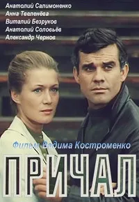 Постер сериала Причал