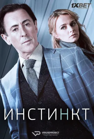 Постер сериала Инстинкт