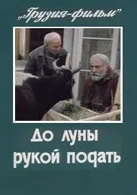 Постер сериала До луны рукой подать