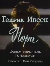 Постер сериала Нора