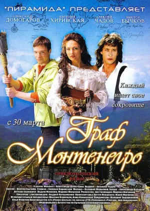 Постер сериала Граф Монтенегро