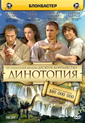 Постер сериала Динотопия: Новые приключения