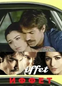 Постер сериала Иффет