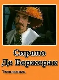 Постер сериала Сирано де Бержерак (1983)
