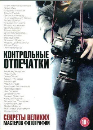 Постер сериала Контрольные отпечатки: Секреты великих мастеров фотографии
