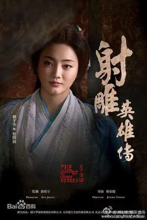 Постер сериала Легенда о героях Кондора