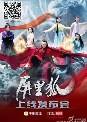 Постер сериала Лисы с ширмы