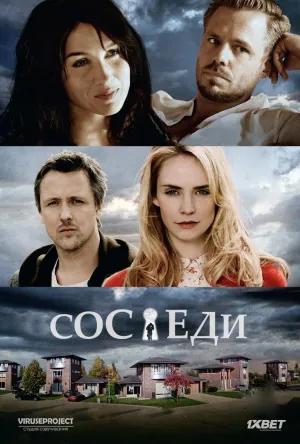 Постер сериала Соседи (Нидерланды)