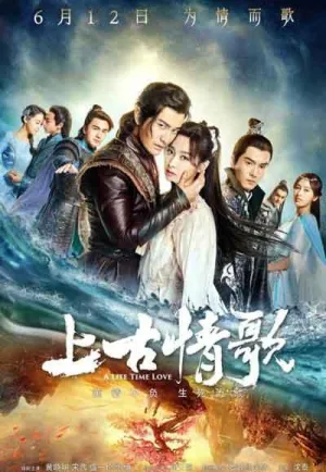 Постер сериала Обещание (Китай)