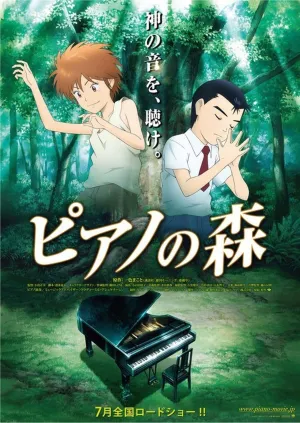 Постер сериала Рояль в лесу