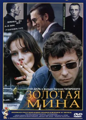 Постер сериала Золотая мина