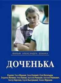 Постер сериала Доченька