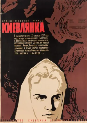 Постер сериала Киевлянка
