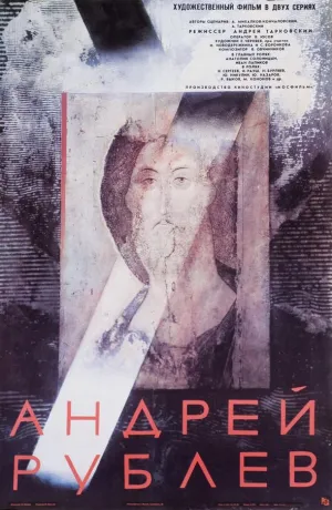 Постер сериала Андрей Рублев
