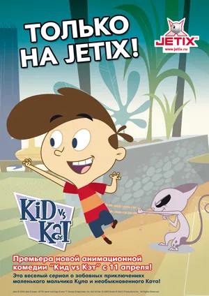 Постер сериала Кид против Кэт