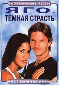 Постер сериала Яго, темная страсть