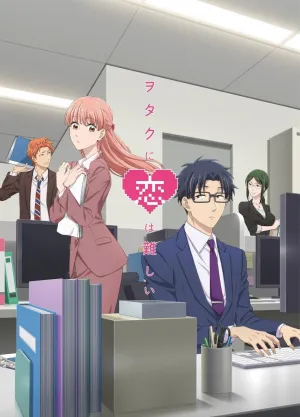 Постер сериала Так сложно любить отаку