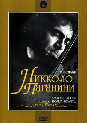 Постер сериала Никколо Паганини