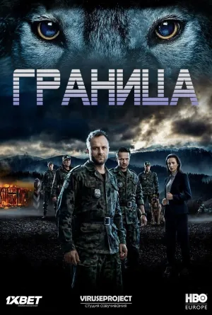 Постер сериала Ватага, 2 сезон