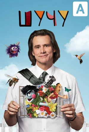 Постер сериала Шутка