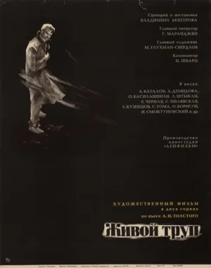 Постер сериала Живой труп