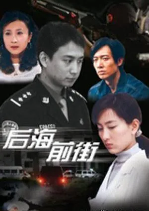 Постер сериала Улица на берегу озера