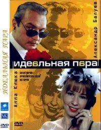 Постер сериала Идеальная пара