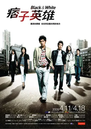 Постер сериала Черный и белый