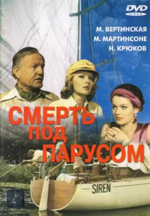 Постер сериала Смерть под парусом