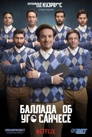 Постер сериала Баллада об Уго Санчезе