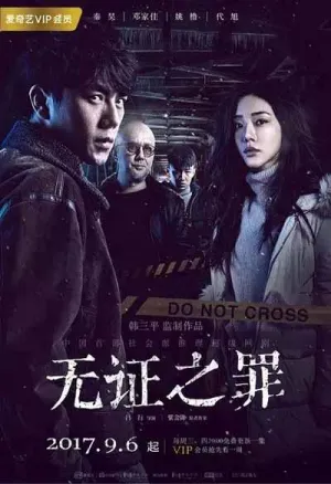 Постер сериала Пылающий лед