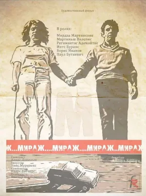 Постер сериала Мираж (1983)