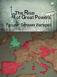 Постер сериала Расцвет великих империй