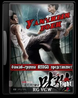 Постер сериала Уличный боец (Корея)