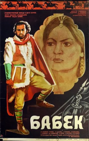 Постер сериала Бабек