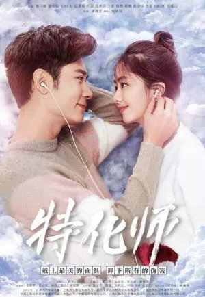 Постер сериала Безликий
