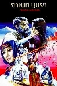 Постер сериала Звезда Надежды