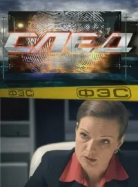 Постер сериала След-52