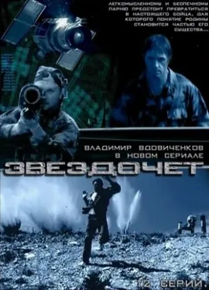 Постер сериала Звездочет