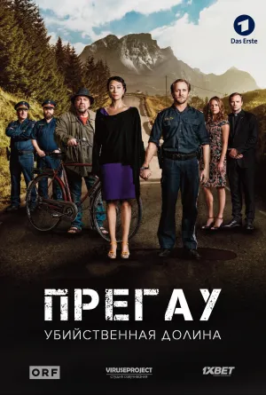 Постер сериала Прегау