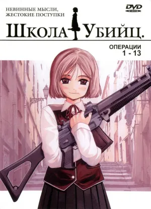 Постер сериала Школа убийц