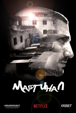 Постер сериала Маргинал