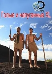 Постер сериала Голые и напуганные XL, 4 сезон