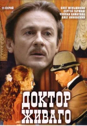 Постер сериала Доктор Живаго