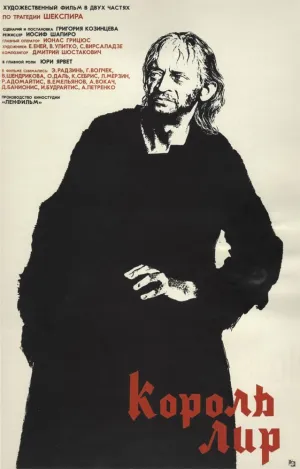 Постер сериала Король Лир